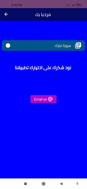 سورة تبارك Screenshot 1
