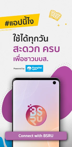 BSRU APP Screenshot 0