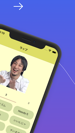 ひろゆきラップ Screenshot 1
