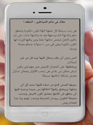 ملاك في عالم الشياطين Screenshot 1