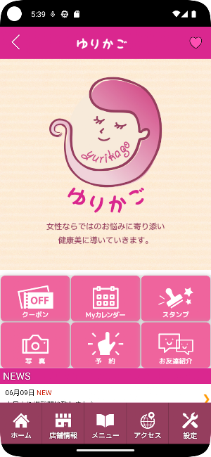 ゆりかごカイロプラクティック　公式アプリ Screenshot 1