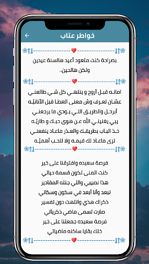 خواطر Screenshot 3