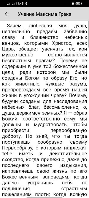 Максим Грек Screenshot 3