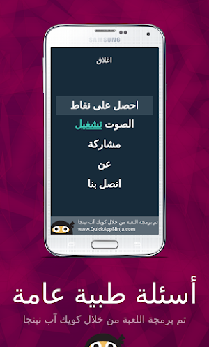 أسئلة طبية عامة طب البشري Screenshot 2
