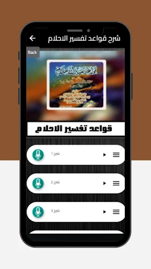 قواعد تفسير الاحلام Screenshot 1