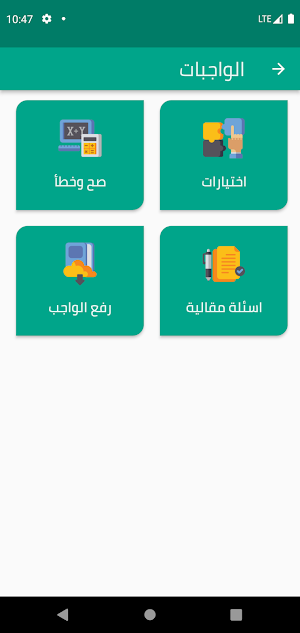 مدرسة قادة الغد Screenshot 2