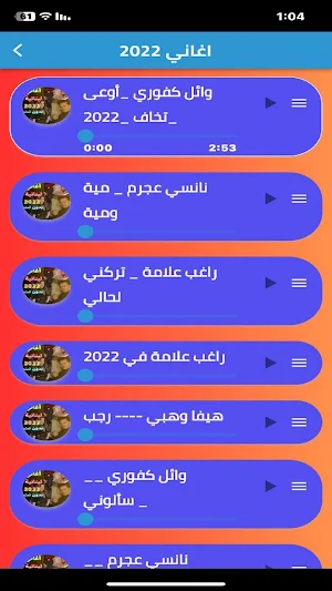 أغاني لبنانية بدون انترنت 2023 Screenshot 3