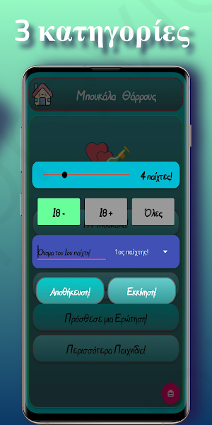 Μπουκάλα Screenshot 2