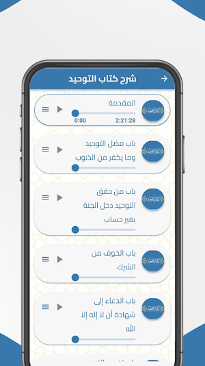 مكتبة الشيخ عبد الرزاق البدر Screenshot 3