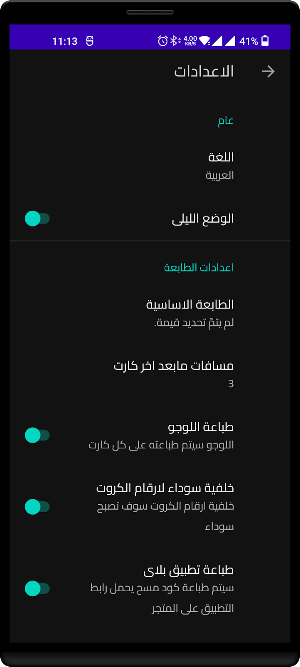 SAS PRO CAFFE مدير الكافى برو Screenshot 1