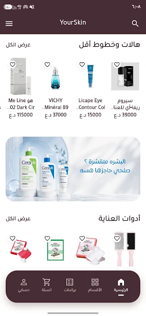 YourSkin Screenshot 2