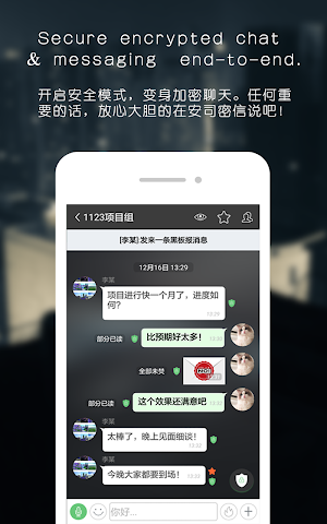 企业密信 (AKeyChat Pro) Screenshot 2