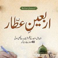 Arbaeene Attar اربعین عطار