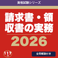 請求書・領収書ドリル