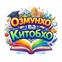 Озмунҳо ва Китобҳо