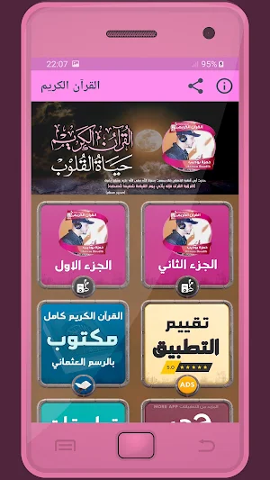 حمزة بوديب القرءان الكريم Screenshot 0
