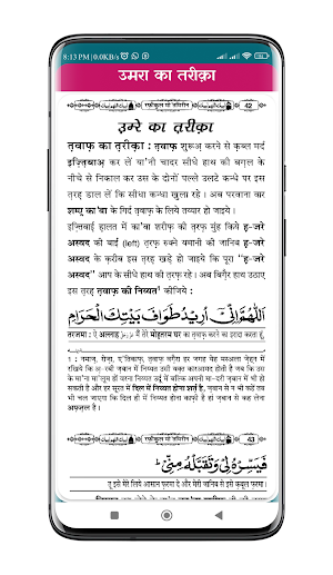 Umrah Guide Hindi | उमरा गाइड Screenshot 3