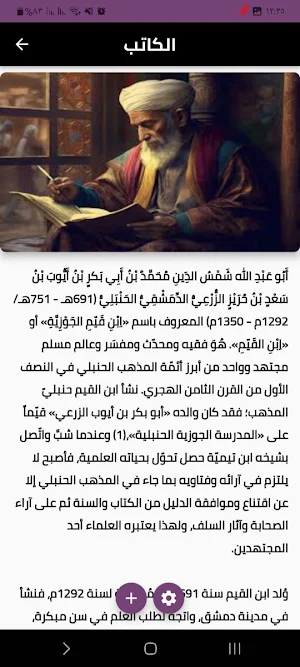 كتاب الداء والدواء Screenshot 3