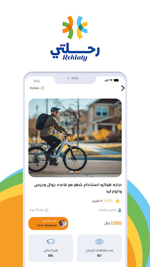 رحلتي | Rehlaty Screenshot 2