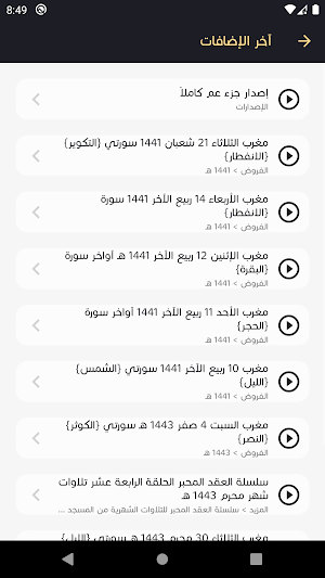 تلاوات أحمد الحذيفي Screenshot 1