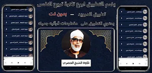خليل الحصري قرآن تجويد بدون نت Screenshot 0