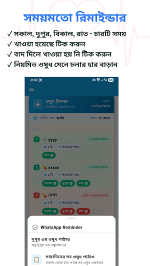 ওষুধ রিমাইন্ডার - MedAlarm Screenshot 3