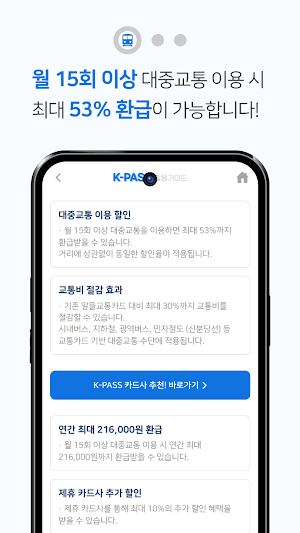 K-패스 활용 가이드 - 인천 I-pass, 경기패스 Screenshot 1