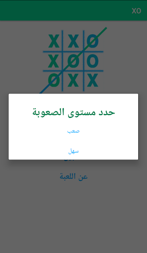 اكس او | XO Screenshot 1