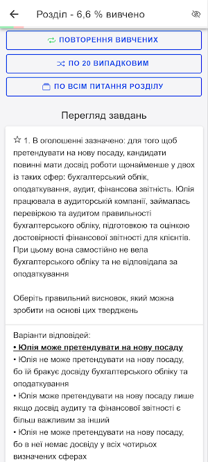 Тест когнітивних здібностей Screenshot 3