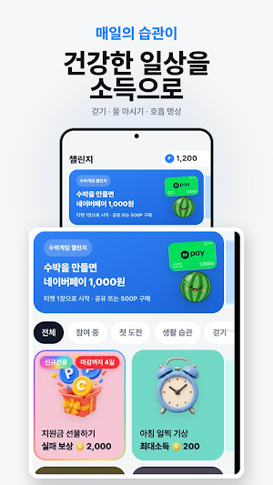 일상소득 - 만보기 앱테크, 챌린지, 돈버는앱 Screenshot 2
