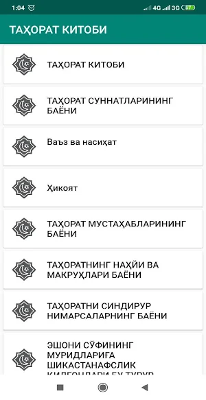 Маслак ул-муттақин. Screenshot 0