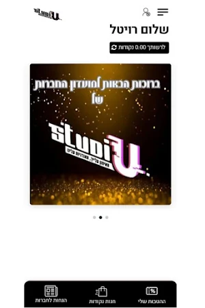 סטודיו U Screenshot 3