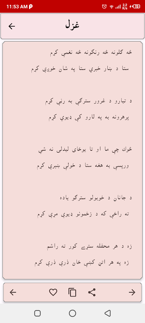 Sabir Qamatuna Qyamtuna Poetry Screenshot 3