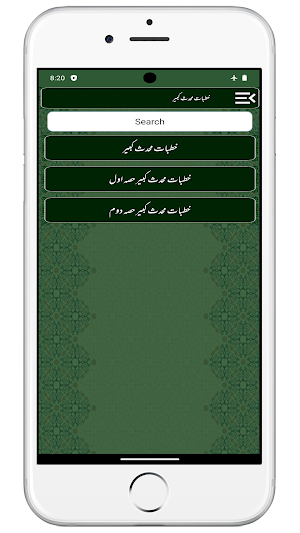 Khutbate Mohaddise Kabeer Screenshot 1