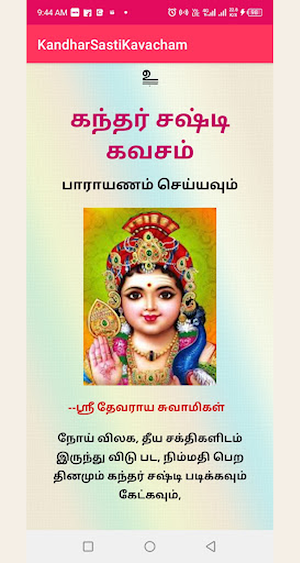 kandha sasti kavasam Screenshot 0