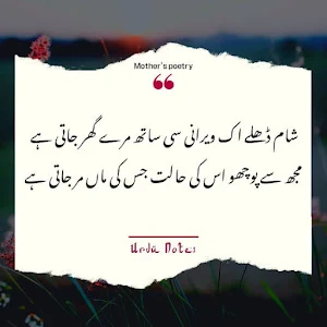 Maa Shayari Urdu Screenshot 2