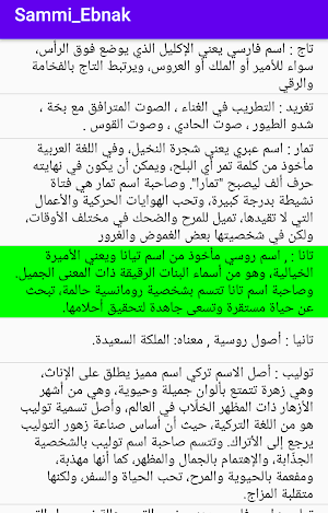 اسماء مواليد-اسماء-حساب جمل-مطابقة الاسم-ابراج Screenshot 2