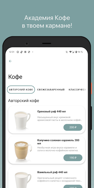 Академия Кофе Screenshot 0