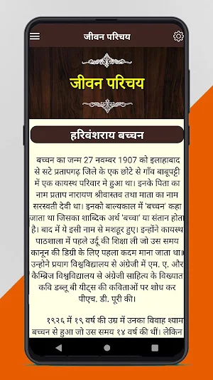 Harivansh Rai Bachchan ki Kavi Screenshot 0