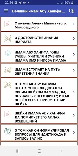 Великий имам Абу Ханифа ан-Ну'ман Screenshot 1