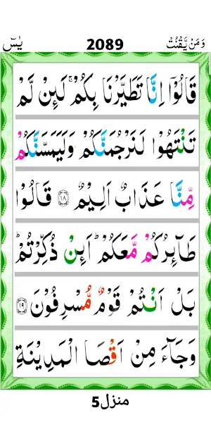 Surah Al Yasin Screenshot 3