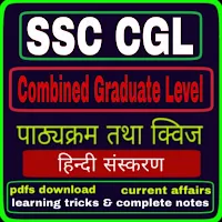 SSC CGL Exam Preparation
