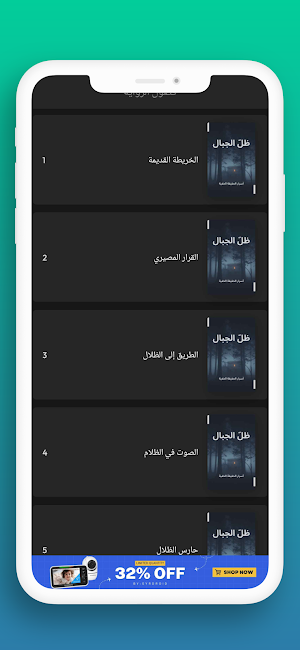رواية ظل الجبال Screenshot 2