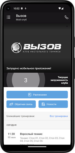 Вызов Клуб настольного тенниса Screenshot 1