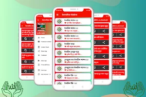 ইসলামিক স্ট্যাটাস ও এসএমএস Screenshot 0