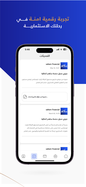 Sahem ساهم Screenshot 3