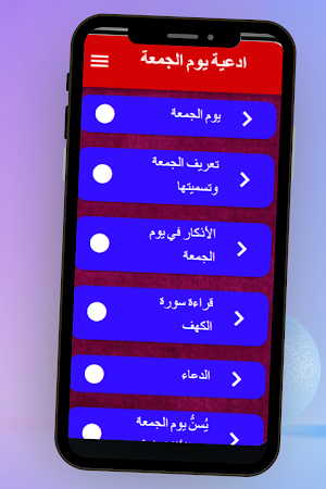 ادعية يوم الجمعة Screenshot 2