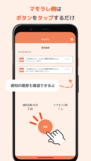 ミマモリ Screenshot 3