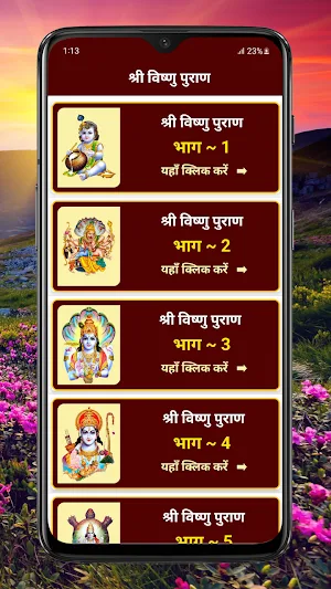 Vishnu Puran - विष्णु पुराण Screenshot 3