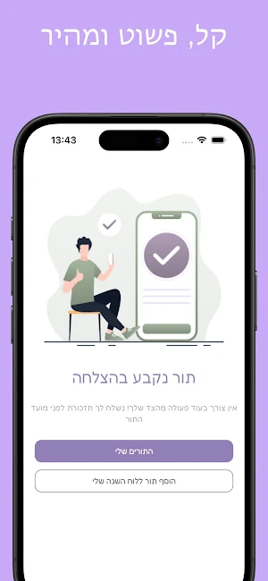 רוני Screenshot 0